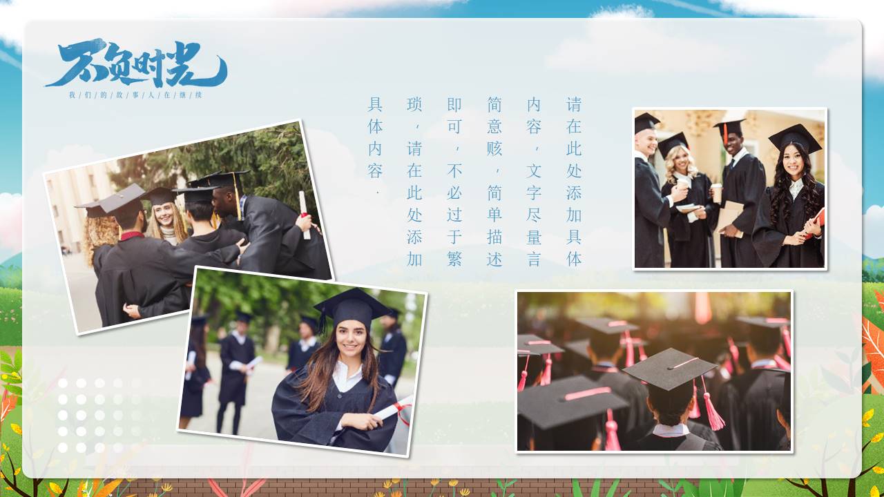 毕业相册 (12).pptx